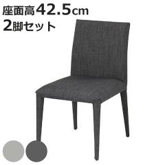 �_�C�j���O�`�F�A ���ʍ�42.5cm 2�r�Z�b�g ���@�[�X �i �`�F�A�[ �_�C�j���O�`�F�A�[ �֎q 2�r�g �C�X ���� ���� �H�� �_�C�j���O ���r��
