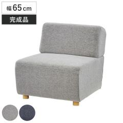 �\�t�@ ��65cm 1�l�|�� �L���[�u�V���[�Y �i �\�t�@�[ �֎q �C�X �t�@�u���b�N �z �`�F�A ���[�\�t�@ �\�t�@�`�F�A ���r���O�`�F�A �z��