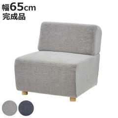 �\�t�@ ��65cm 1�l�|�� �L���[�u�V���[�Y �i �\�t�@�[ �֎q �C�X �t�@�u���b�N �z �`�F�A ���[�\�t�@ �\�t�@�`�F�A ���r���O�`�F�A �z��