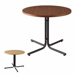 カフェテーブル 円形 スチール脚 ダリオ 直径75cm （ テーブル サイドテーブル 机 おしゃれ 円型 丸形 木製 天然木 カフェ風 喫茶店風 シ