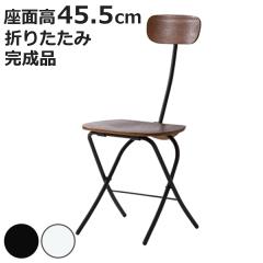 �`�F�A �܂肽���� ���ʍ�45.5cm �܂肽���݃`�F�A �ؐ� �X�`�[�� �܂��� �֎q �C�X �i ���� �`�F�A�[ �܂肽���݈֎q �_�C�j���O�`�F