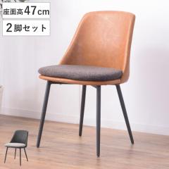 �`�F�A 2�r�Z�b�g ���ʍ�47cm �_�C�j���O�`�F�A ���U�[�� �N�b�V���� �t�@�u���b�N �z���� �X�`�[���r �֎q �i ���� �C�X �`�F�A�[ ���U