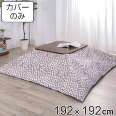 �����z�c�J�o�[ 192�~192cm ���o�[�V�u�� �����` ������ �J�o�[ �􉽊w�� ���n �i �R�^�c�z�c �����z�c �����J�o�[ �R�^�c�z�c�J�o