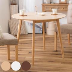 roomnhome セントラル ダイニングテーブル 直径80cm 丸テーブル 円形