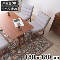 ���O ���O�}�b�g 180�~180cm TTR-168A �i �J�[�y�b�g �O�~ �}�b�g �L������ �A���e�B�[�N�� ����~�� �I�[���V�[�Y�� 1�N ���g�[ ���g �z