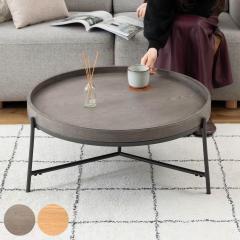 ���r���O�e�[�u�� ����32.5cm �V�~�^ �Z���^�[�e�[�u�� �i �~�` �� ���E���h ���[�e�[�u�� �e�[�u�� �V�R�� �X�`�[���r ���_�� �X�^�C