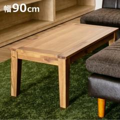 ���[�e�[�u�� ��90cm �ؐ� �A�J�V�A �V�R�� �A�����_ �i �Z���^�[�e�[�u�� �e�[�u�� �� ���r���O �����` ���r���O�e�[�u�� �R�[�q�[�e�[