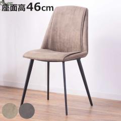 �_�C�j���O�`�F�A ���ʍ�46cm �t�@�u���b�N �X�`�[���r �X�e�b�` �����W�� �i ���� �C�X �`�F�A�[ �J�E���^�[ ���r���O ���| ���|�� �w��