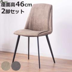 �_�C�j���O�`�F�A ���ʍ�46cm 2�r�Z�b�g �t�@�u���b�N �X�`�[���r �X�e�b�` �����W�� �i ���� �C�X �`�F�A�[ �J�E���^�[ ���r���O ���| 