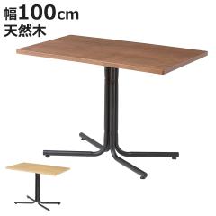 �J�t�F�e�[�u�� ��100cm �����` �X�`�[���r �_���I �i �e�[�u�� �T�C�h�e�[�u�� �� ������� �l�p �ؐ� �V�R�� �J�t�F�� �i���X�� �V���v
