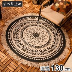 ���O ���a130cm ����~�ߕt�� ���m�g�[�� �C���e���A�}�b�g �i ���O�}�b�g �O�~ �t���A�}�b�g �Z���^�[���O ���r���O���O �~�` ���ׂ�~