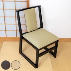 お座敷チェア ハイタイプ 同色2脚セット 座面高44cm 座椅子 スタッキング （ 和室 座敷 畳用椅子 ダイニングチェア 椅子 チェア いす 料