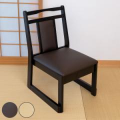 お座敷チェア ロータイプ 同色2脚セット 座面高38cm 座椅子 スタッキング （ 和室 座敷 畳用椅子 ダイニングチェア 椅子 チェア いす 料