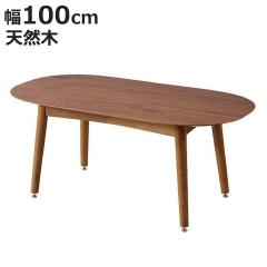 �e�[�u�� ��100cm 2way �p�r�t�� �V�R�� �I�[�o���^ �g���e �i �Z���^�[�e�[�u�� ���r���O�e�[�u�� �R�[�q�[�e�[�u�� �ؐ� ���[�e�[�u�� 
