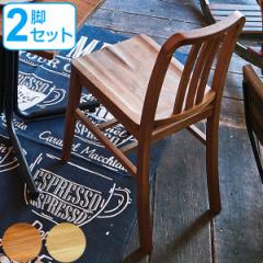 ダイニングチェア 2脚セット 天然木 クーパス 座面高45cm （ イス チェア ダイニングチェアー いす 食卓椅子 リビングチェア 木フレーム 