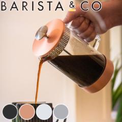 t`vX BARISTA&CO R[q[[J[ CoreCoffeePress 3Cup i oX^R[ R[q[vX 350ml R[q[ vX  h