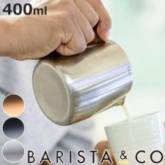 ~Nsb`[ BARISTACO Barista Pro Milk Pitcher 400ml i oX^R[ ~NWO eA[g X`[ tH[~N o