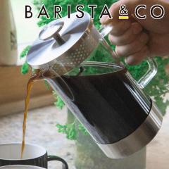 �t�����`�v���X BARISTA��CO CoreCoffeePress 8Cup STEEL �i �o���X�^���R�[ �R�[�q�[�v���X 1000ml �R�[�q�[ �v���X ���� �h���b�p�[ �y