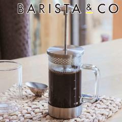 �t�����`�v���X BARISTA��CO CoreCoffeePress 3Cup STEEL �i �o���X�^���R�[ �R�[�q�[�v���X 350ml �R�[�q�[ �v���X ���� �h���b�p�[ �y