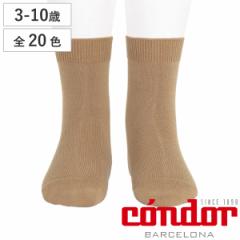 靴下 condor 子供用 Plain Short Socks 3歳～10歳 （ コンドル 子ども用靴下 キッズ ソックス くつ下 ショートソックス 丈夫 子供用靴下 
