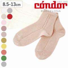 靴下 condor 子供 8.5cm～13cm サイド オープンワーク パール ショートソックス （ コンドル 子ども用靴下 ベビー キッズ ソックス くつ