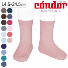 靴下 condor 子供 14.5cm～24.5cm リブ ショートソックス カラー2 （ コンドル 子ども用靴下 キッズ ジュニア ソックス くつ下 リブソッ