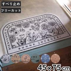 玄関マット 45×75 もちもち玄関マット 屋外 ( 洗える 室内 メッシュ 乾きやすい 玄関 マット ラグ 泥落とし 滑り止め
