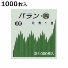 バラン 箱入り 1000枚入 弁当 山型1号 （ ばらん 1000枚 抗菌 お弁当 仕切 仕切り おかず用 山型 シンプル 緑 ミドリ 便利 お弁当グッズ 