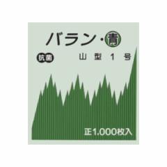 バラン 箱入り 1000枚入 弁当 山型1号 （ ばらん 1000枚 抗菌 お弁当 仕切 仕切り おかず用 山型 シンプル 緑 ミドリ 便利 お弁当グッズ 