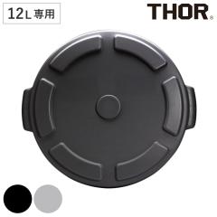 �S�~�� �t�^�̂� ROUND LID FOR DC 12L �i ���ݔ� THOR 12L��p �t�^ �v���X�`�b�N ���a28cm �V���v�� �u���b�N ���C�g�O���[ �j