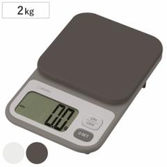 デジタルスケール 2kg エクレ 0.1g単位で量れる 計量器 ドリテック ( dretec スケール キッチンスケール クッキ