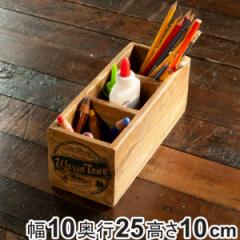 小物収納 ダルトン DULTON 3 PARTITION WOODEN BOX ウッデン ボックス 木製 幅10×奥行25×高さ10cm （ 小物入れ 収納ケース 収納ボック