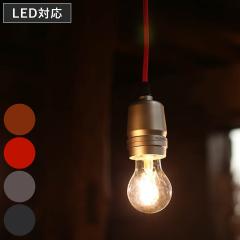 ALUMINUM SOCKET CORD BLACK �i �\�P�b�g�R�[�h �V�[�����O�J�b�v�t�� �A���~ ������ �Ɩ���� DULTON �V���v�� �V���o�[ �J�X�^�� �V��