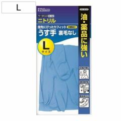 ゴム手袋 ワークハンズ 油作業用 薄手 Lサイズ （ 使い捨て 使い切り ニトリル手袋 合成ゴム 抗菌 パウダーフリー 粉なし 使い捨て手袋 