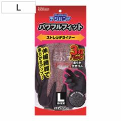 作業用手袋 パワフルフィット ストレッチライナー Lサイズ 3双入り （ 軍手 滑り止め 手袋 3組 柔らかい 伸縮 農作業 建築 土木作業 DIY 