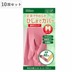 ゴム手袋 M 厚手 ロング 天然ゴム ピンク 10双セット （ 手袋 ゴム製 手ぶくろ 作業用 抗菌 キッチン 食器洗い 掃除 グローブ 厚め 丈夫 