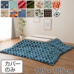 �����z�c�J�o�[ �����` 185�~185cm ���{�� ��100�� ������ �R�^�c �J�o�[ ���L �R�� �i �^�c�z�c�J�o�[ �����|���z�c�J�o�[ ���Y �x