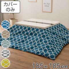 �����z�c�J�o�[ 185�~185cm �����` ��100�� ���{�� �i �����z�c �J�o�[ �R�^�c�z�c �􂦂� �R�^�c�z�c�J�o�[ �����J�o�[ �R�^�c�J