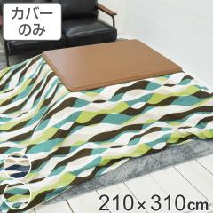 �����z�c�J�o�[ 210�~310cm �����` ��100�� ���{�� �i �����z�c �J�o�[ �R�^�c�z�c �􂦂� �R�^�c�z�c�J�o�[ �����J�o�[ �R�^�c�J