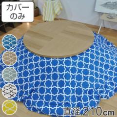 �����z�c�J�o�[ ���a210cm �~�` ��100�� ���{�� �i �����z�c �J�o�[ �R�^�c�z�c �􂦂� �R�^�c�z�c�J�o�[ �����J�o�[ �R�^�c�J�o�[