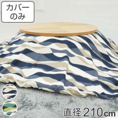 �����z�c�J�o�[ ���a210cm �~�` ��100�� ���{�� �i �����z�c �J�o�[ �R�^�c�z�c �􂦂� �R�^�c�z�c�J�o�[ �����J�o�[ �R�^�c�J�o�[