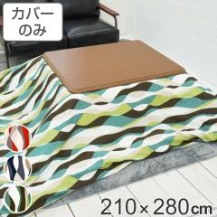 �����z�c�J�o�[ 210�~280cm �����` ��100�� ���{�� �i �����z�c �J�o�[ �R�^�c�z�c �􂦂� �R�^�c�z�c�J�o�[ �����J�o�[ �R�^�c�J