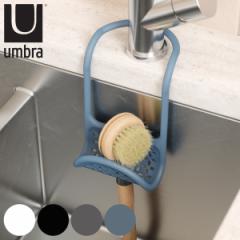 スポンジラック Umbra アンブラ スリング シンクキャディー ブラシ スポンジ置き 排水穴付き （ スポンジホルダー スポンジ入れ ブラシホ
