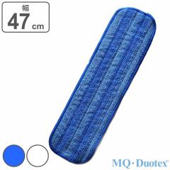 ���b�v�N���X �����p MQ�Duotex �v���~�A�����b�v ��47cm �i �G���L���[ �f���I�e�b�N�X �����p���b�v �X�y�A ���@�� ���|�� ���� �� ��