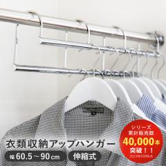 �n���K�[ �L�k�� �ߗގ��[�A�b�v�n���K�[ ��60.5�`90cm �i ���[ �ߗރn���K�[ �R�[�g���[ �i�Ⴂ �R�[�g�|�� ���{�� �N���[�[�b�g ���[�A