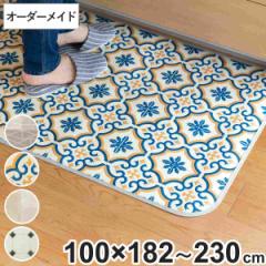 キッチンマット 2cm単位 オーダー 100×182～230cm Eタイプ パターン （ 日本製 オーダーキッチンマット サイズオーダー 100cm 撥水 抗菌