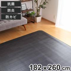 ���O 182�~260cm ���O�}�b�g �I�[�N �u���b�N �����T�C�Y �i ���� �@���� �ؖ� �_�C�j���O���O�}�b�g �t���A�}�b�g �������H �R�� �h�J�r