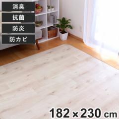 ラグ 182×230cm ラグマット ラスティックオーク 消臭タイプ 既製サイズ アイボリー （ 撥水 拭ける ダイニングラグマット フロアマット 