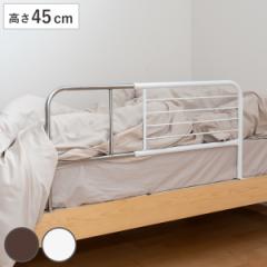 ベッドガード 高さ45cm 伸縮式 幅95～120cm ハイタイプ スチール製 （ ベッド サイドガード 柵 転落防止 布団 ずれ防止 落下防止 ベット 