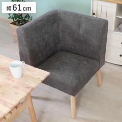 �_�C�j���O�\�t�@ ���ʍ�43.5cm �R�[�i�[�\�t�@ �g�ݍ��킹 �i �\�t�@ �_�C�j���O �V�R�� �t�@�u���b�N �k�� �i�`������ l�� �����i �O��